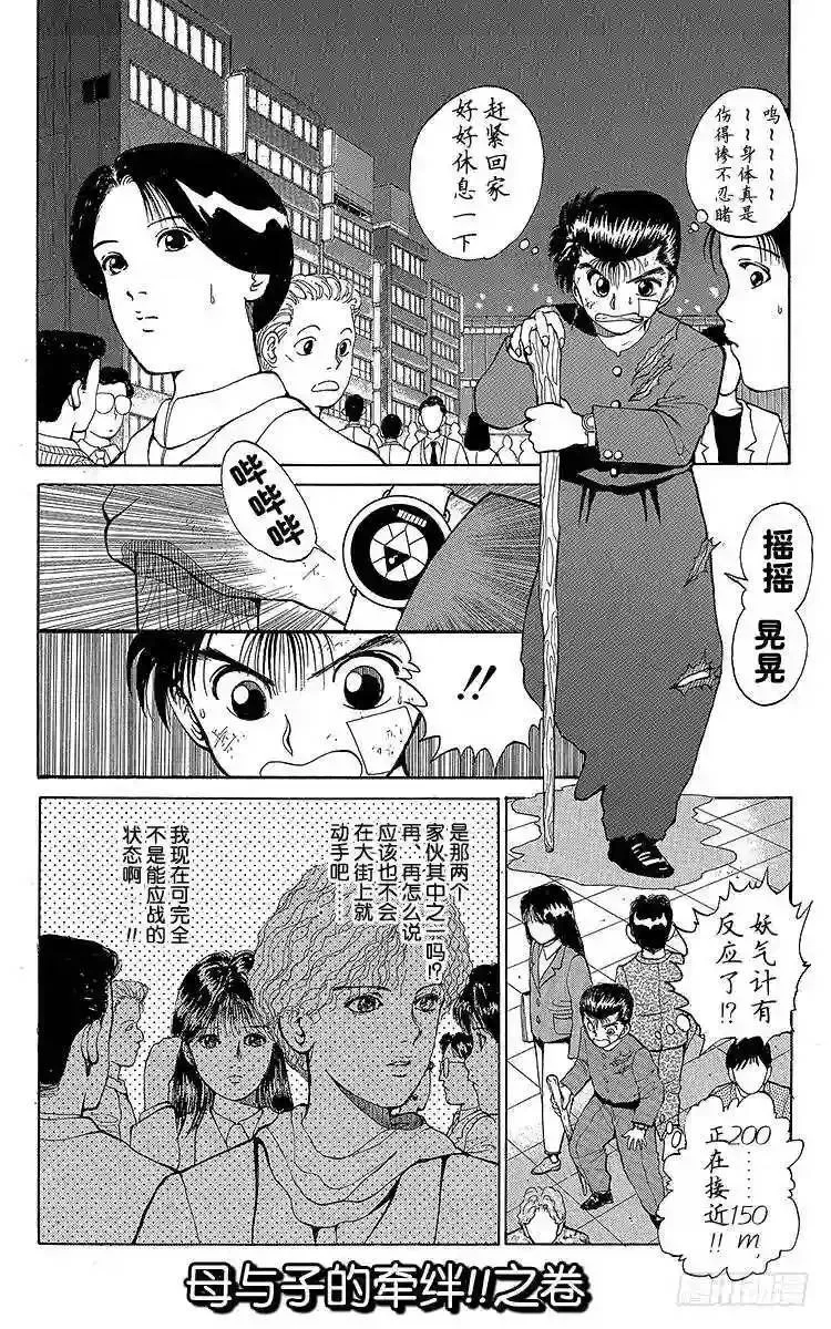 第21话 吞食魂魄之人!!之卷 第23页