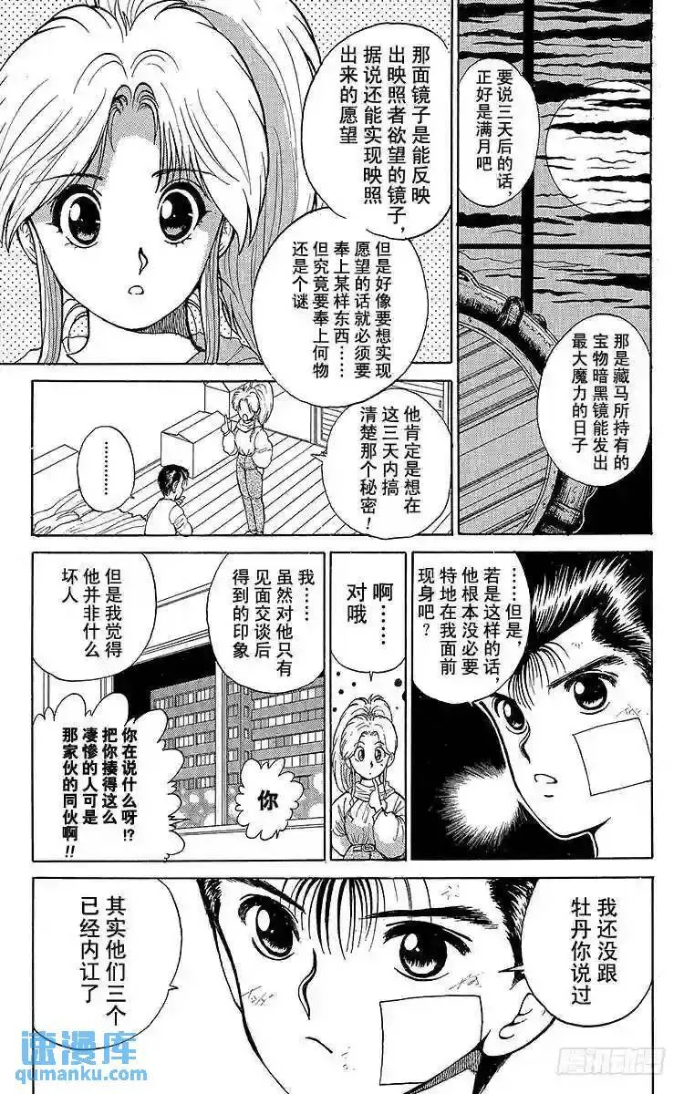 第22话 母与子的牵绊!!之卷 第4页