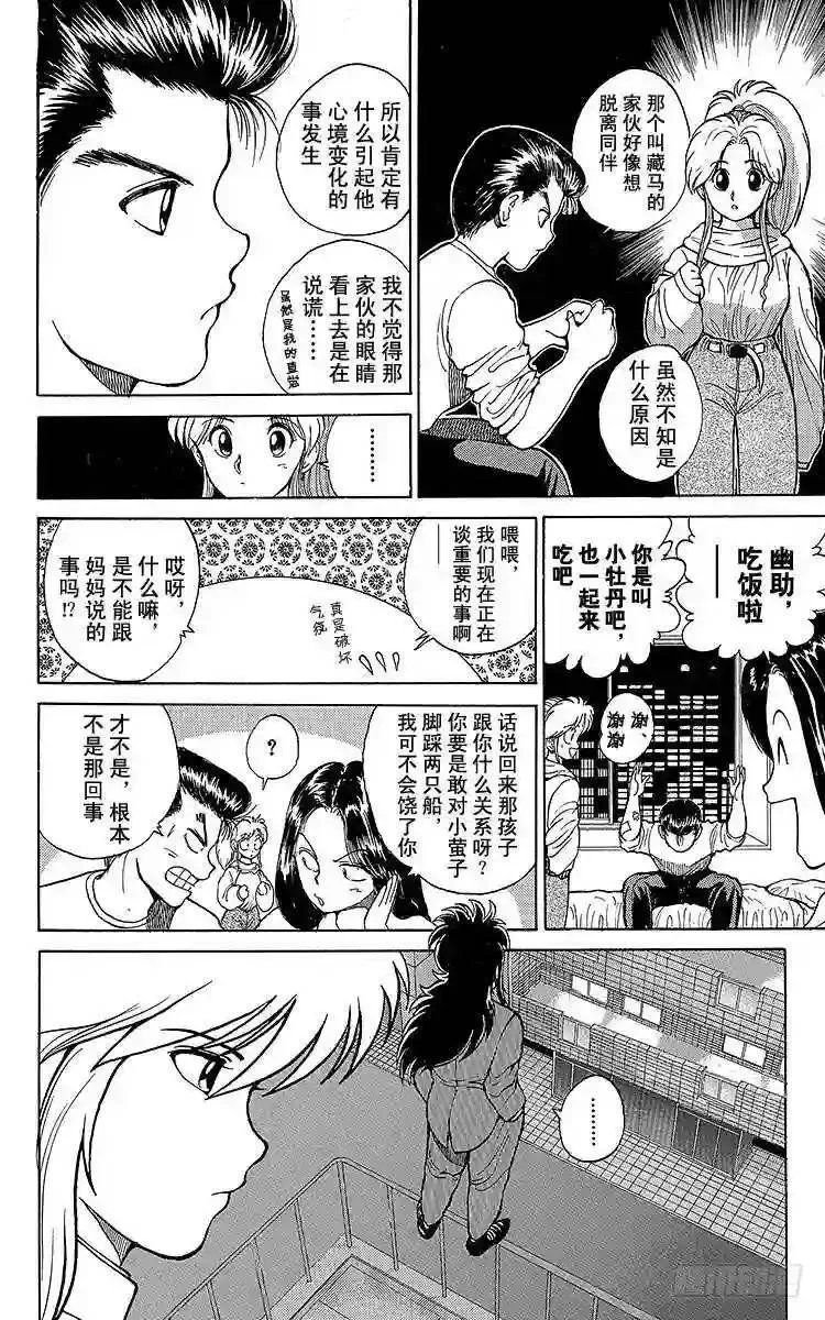第22话 母与子的牵绊!!之卷 第5页