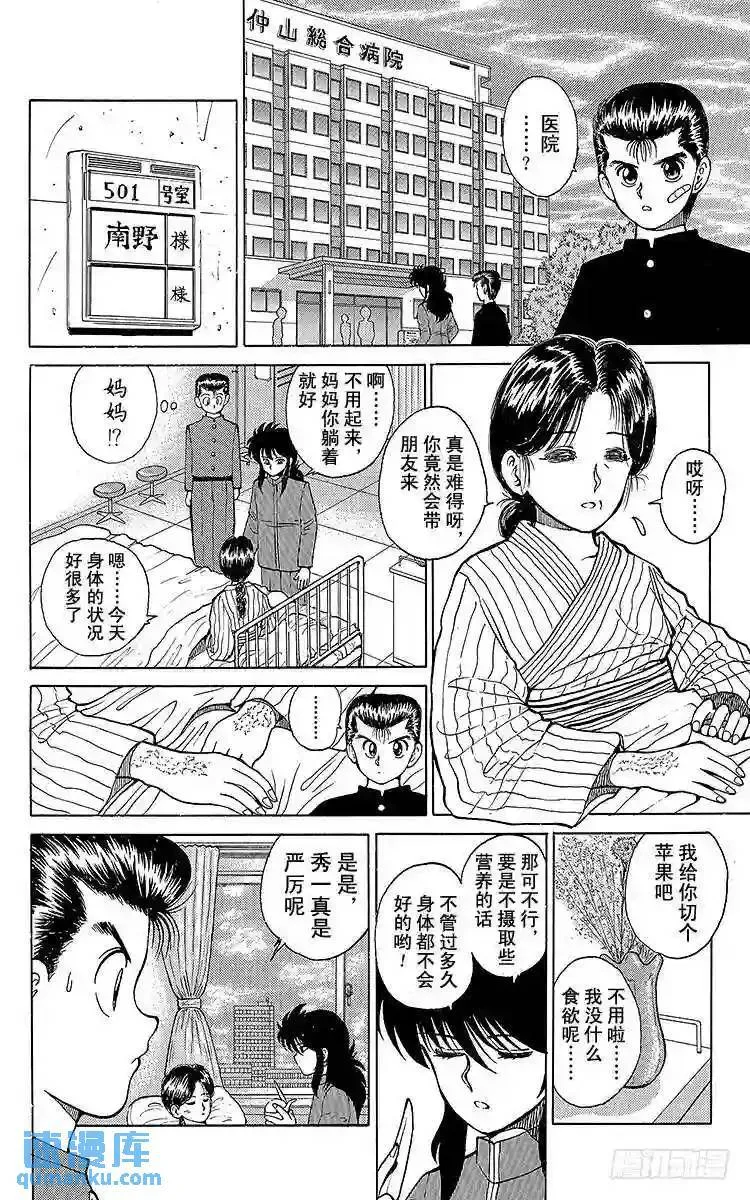 第22话 母与子的牵绊!!之卷 第7页