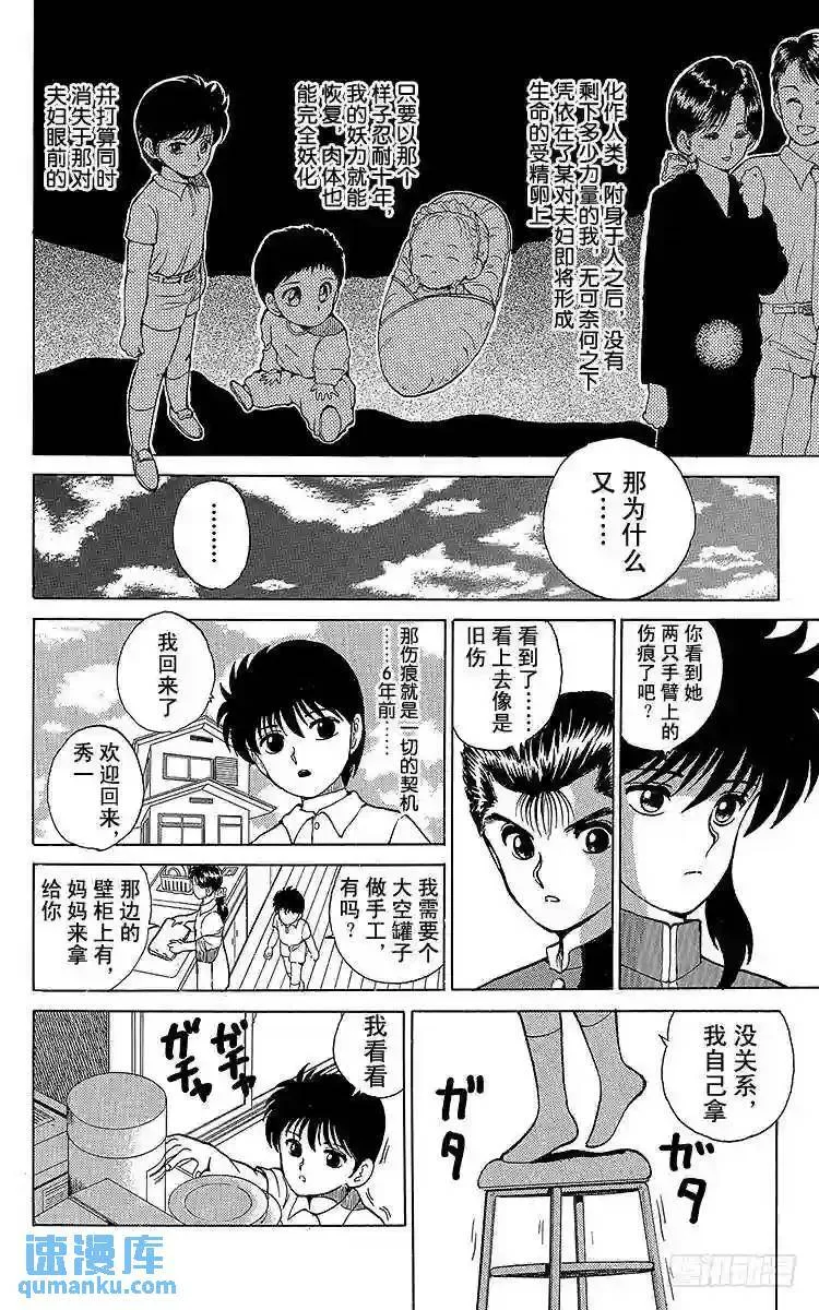 第22话 母与子的牵绊!!之卷 第9页