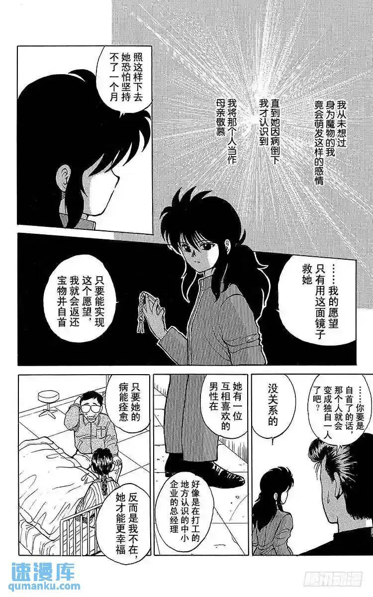 第22话 母与子的牵绊!!之卷 第11页