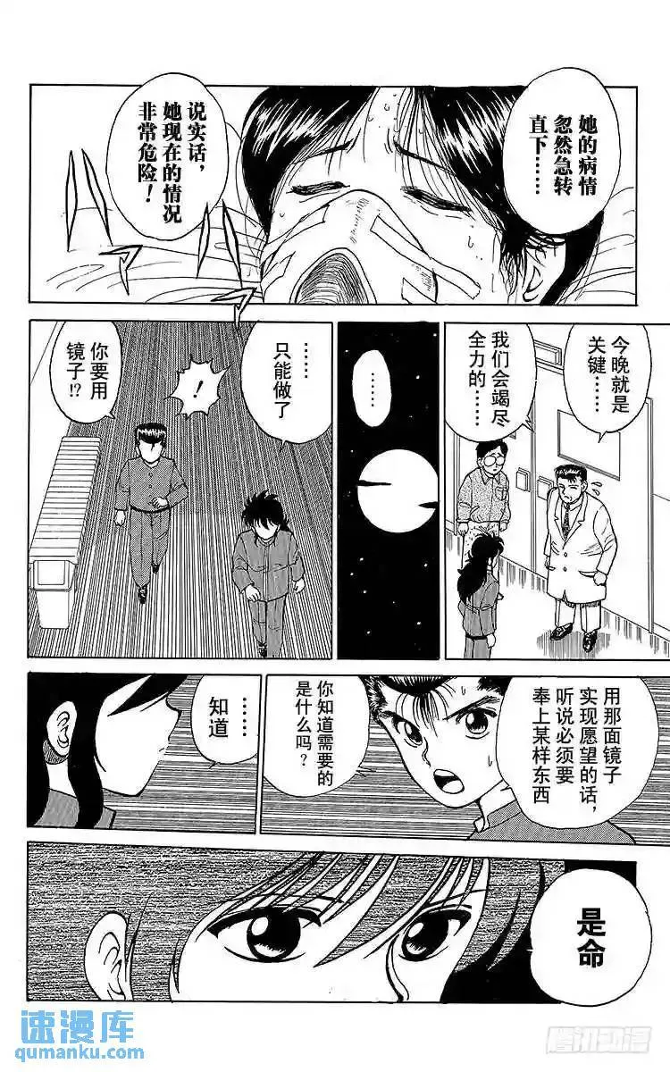 第22话 母与子的牵绊!!之卷 第13页