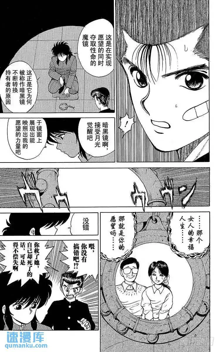第22话 母与子的牵绊!!之卷 第14页