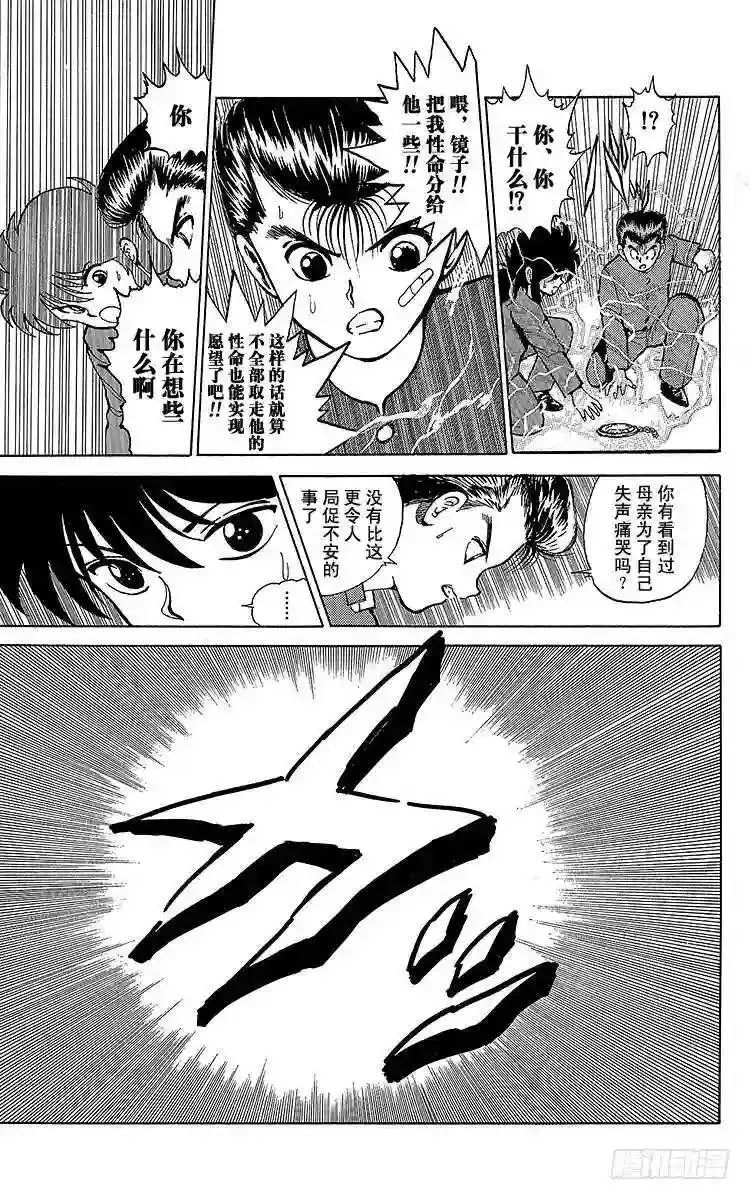 第22话 母与子的牵绊!!之卷 第16页