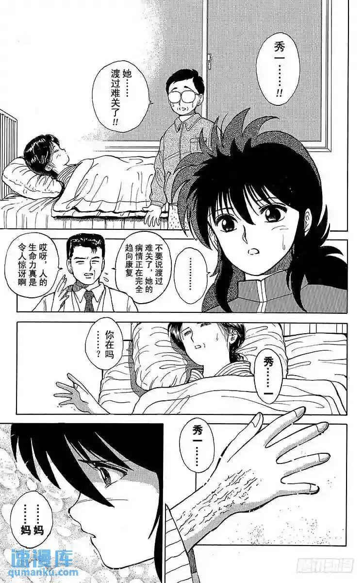 第22话 母与子的牵绊!!之卷 第18页