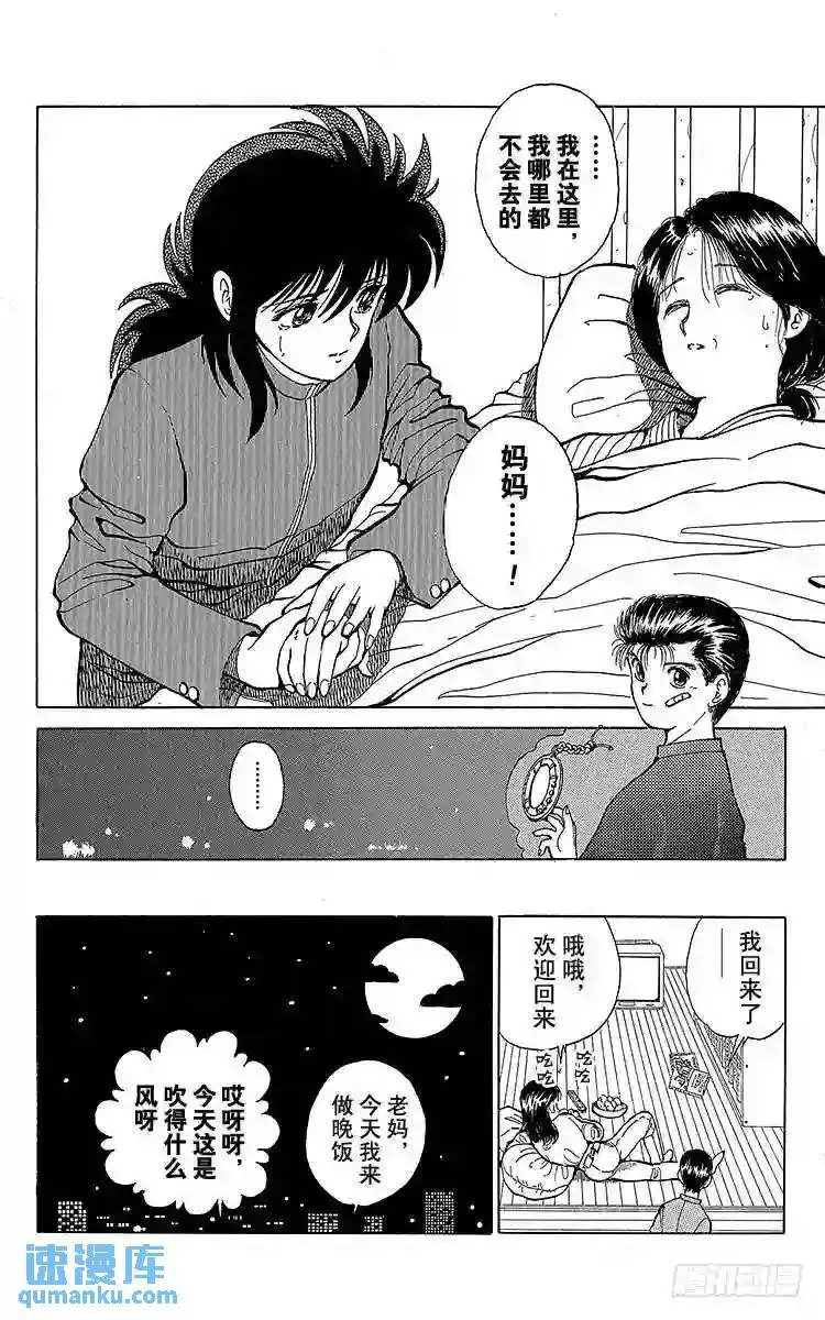 第22话 母与子的牵绊!!之卷 第19页