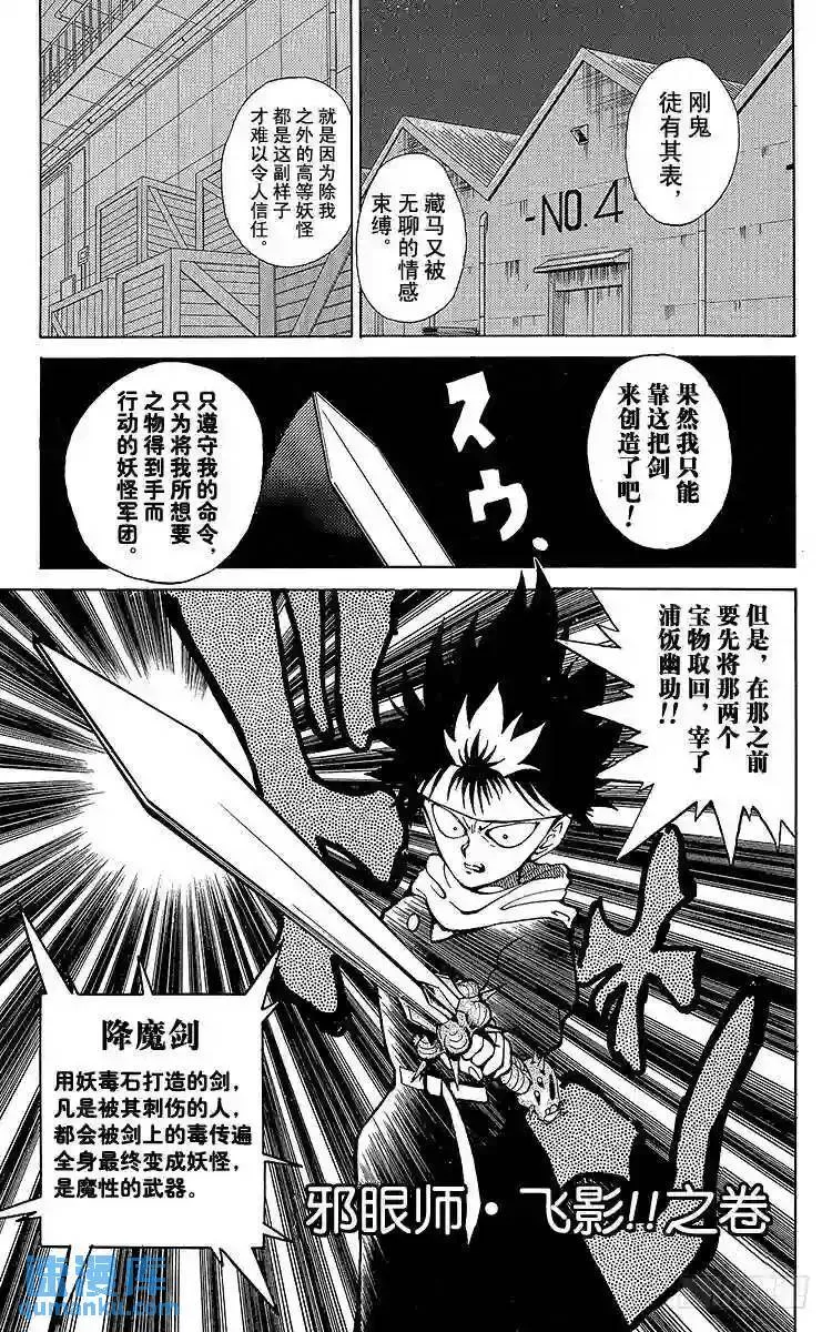 第23话 邪眼师?飞影!!之卷 第1页