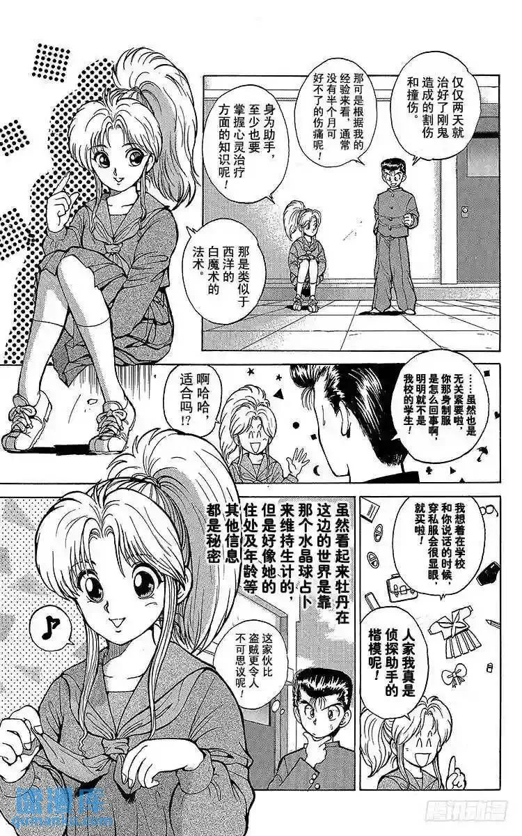 第23话 邪眼师?飞影!!之卷 第3页