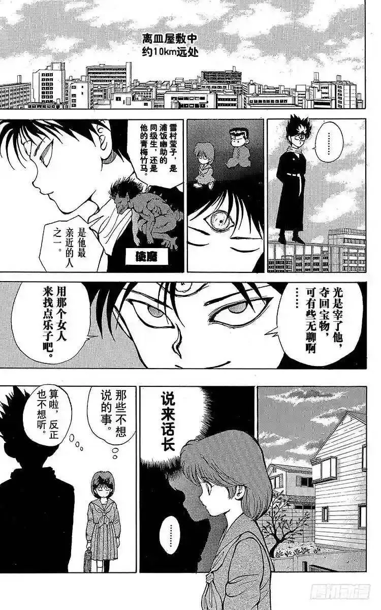 第23话 邪眼师?飞影!!之卷 第7页