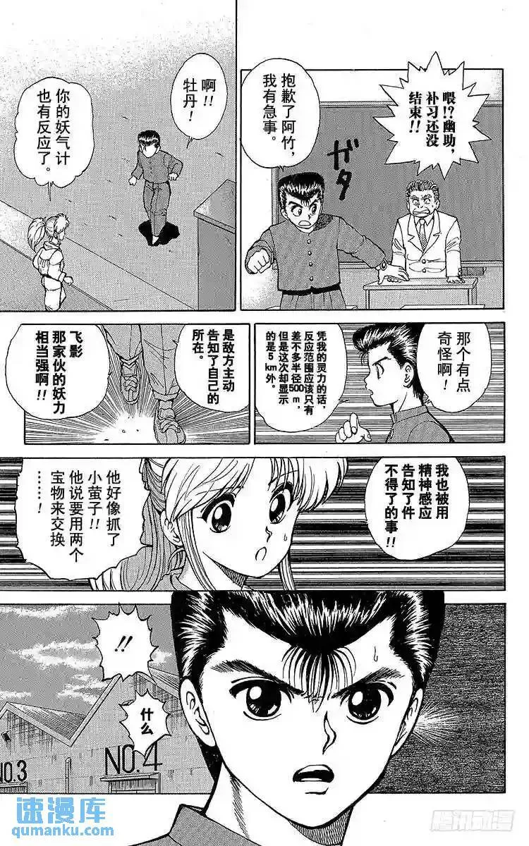 第23话 邪眼师?飞影!!之卷 第9页