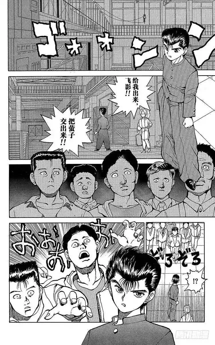 第23话 邪眼师?飞影!!之卷 第10页