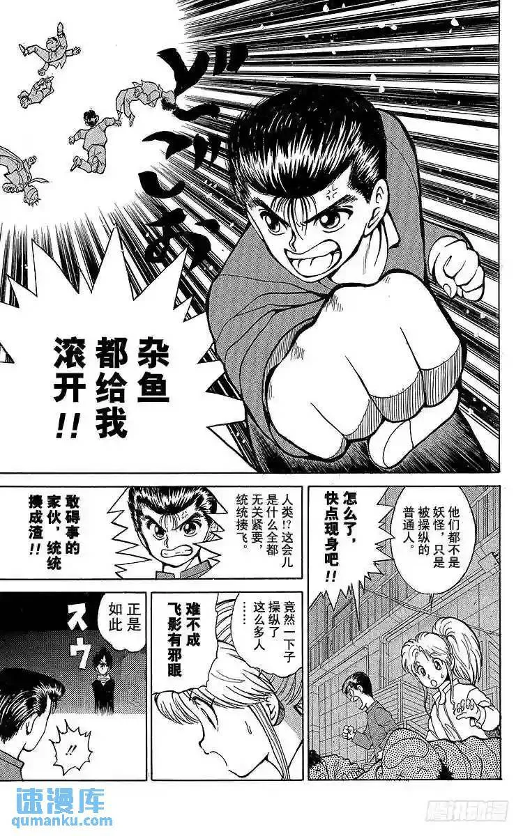 第23话 邪眼师?飞影!!之卷 第11页