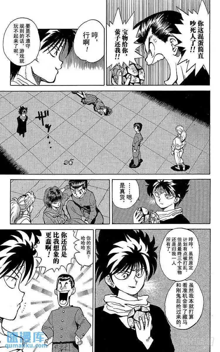 第23话 邪眼师?飞影!!之卷 第13页