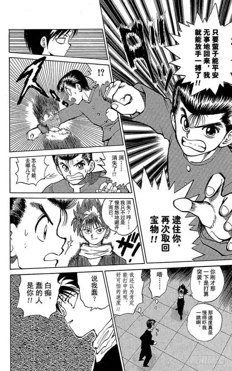 第23话 邪眼师?飞影!!之卷 第14页