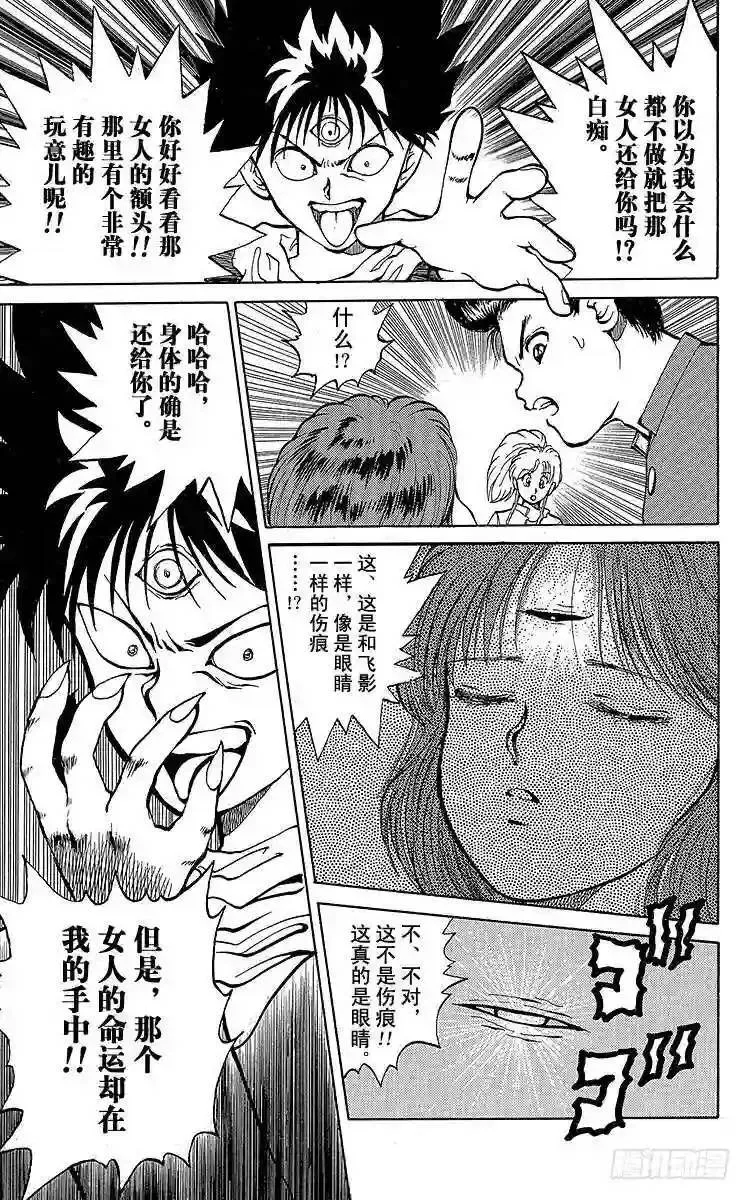 第23话 邪眼师?飞影!!之卷 第15页