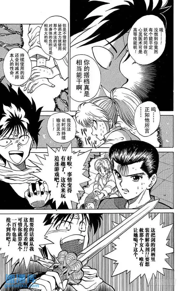 第23话 邪眼师?飞影!!之卷 第17页
