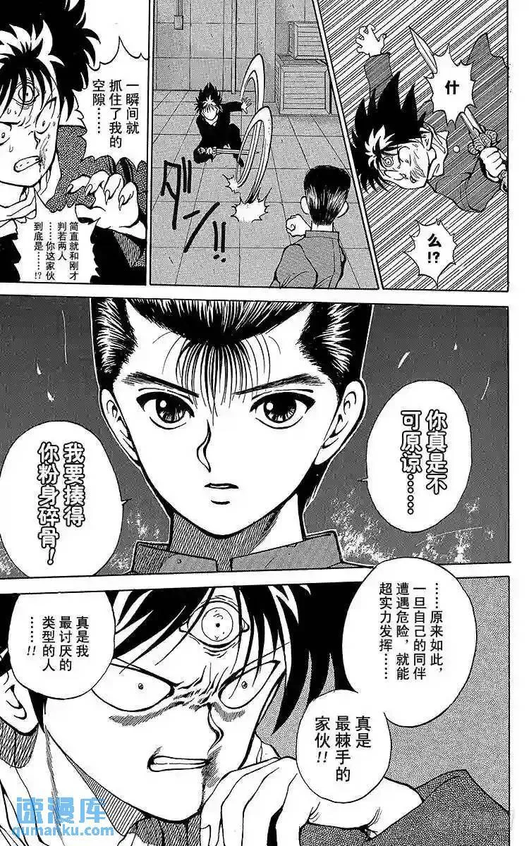 第23话 邪眼师?飞影!!之卷 第19页