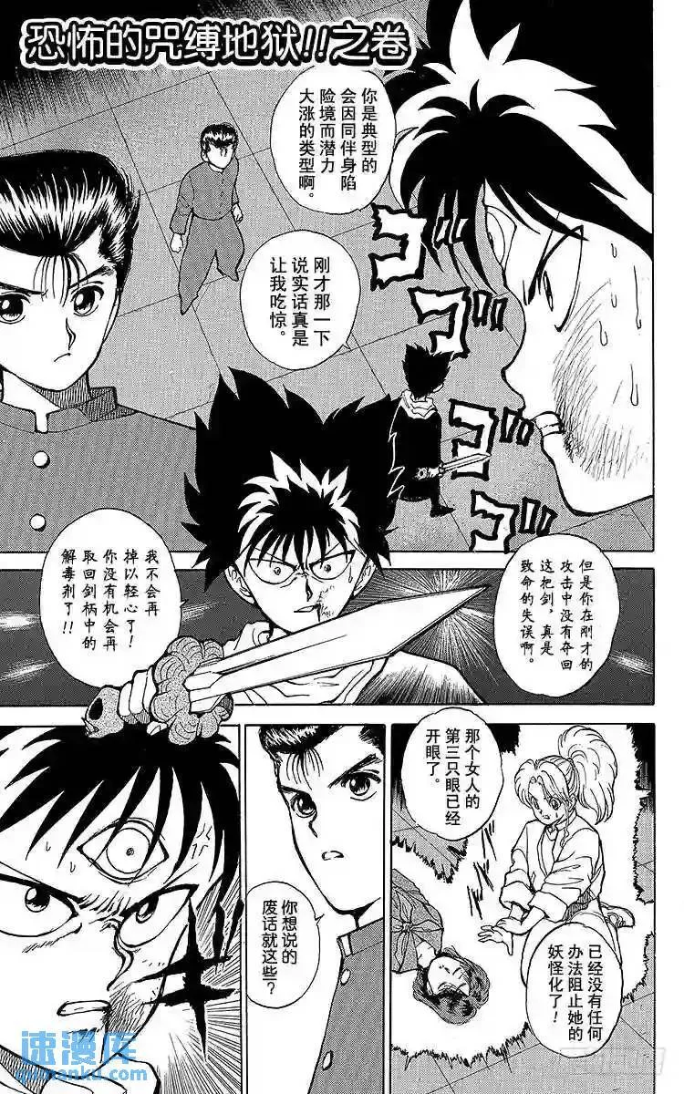 第24话 恐怖的咒缚地狱!!之卷 第1页