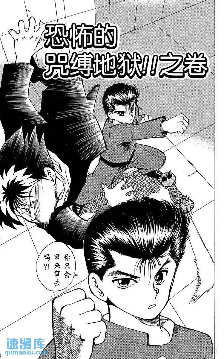 第24话 恐怖的咒缚地狱!!之卷 第3页