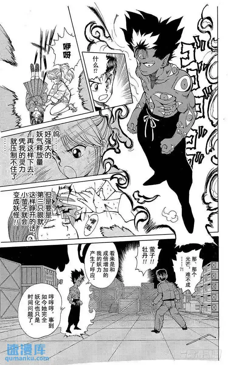 第24话 恐怖的咒缚地狱!!之卷 第5页