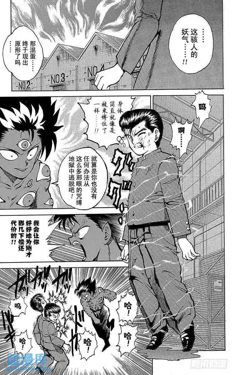 第24话 恐怖的咒缚地狱!!之卷 第7页
