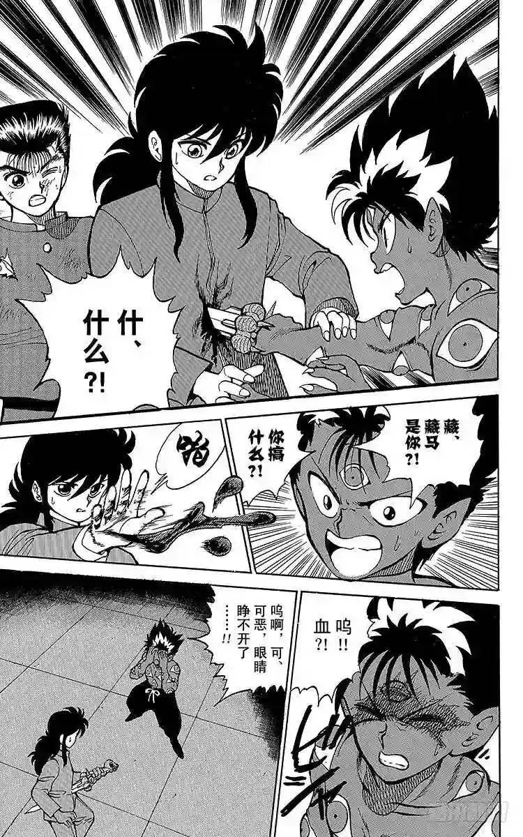 第24话 恐怖的咒缚地狱!!之卷 第9页