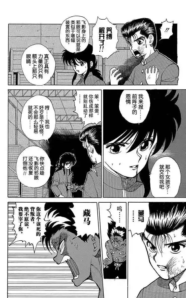 第24话 恐怖的咒缚地狱!!之卷 第10页
