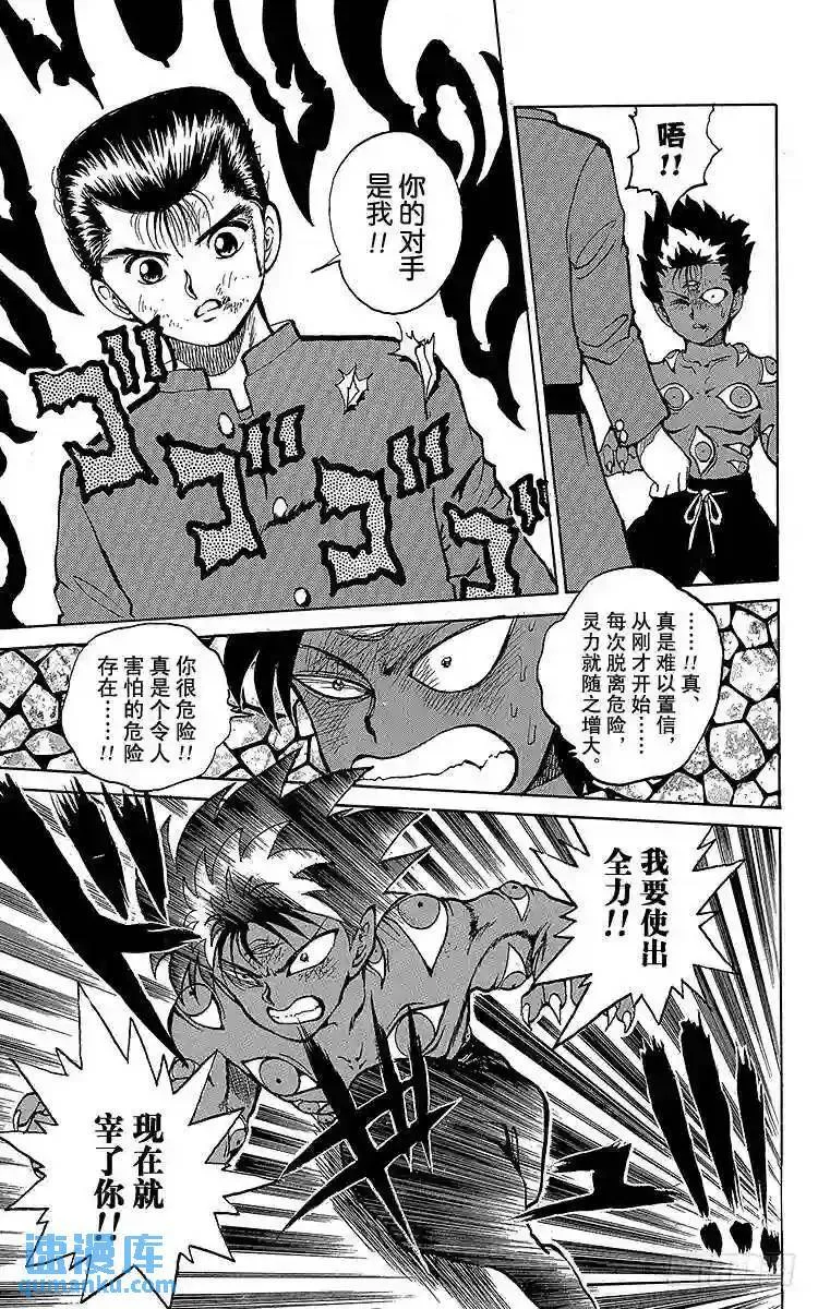第24话 恐怖的咒缚地狱!!之卷 第11页