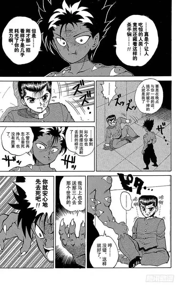 第24话 恐怖的咒缚地狱!!之卷 第15页