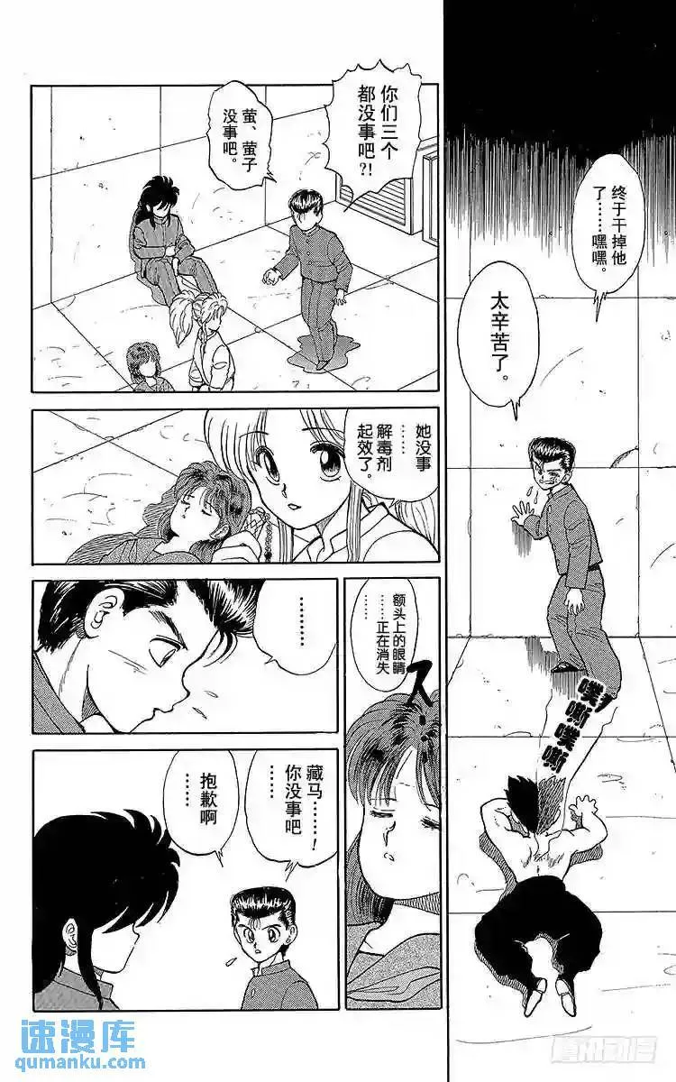 第24话 恐怖的咒缚地狱!!之卷 第18页