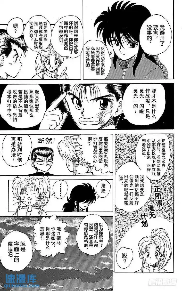 第24话 恐怖的咒缚地狱!!之卷 第19页
