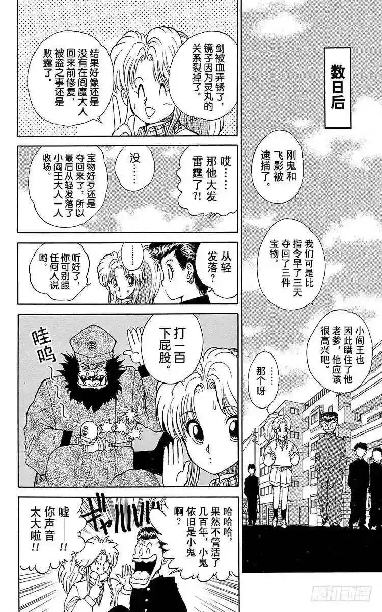 第24话 恐怖的咒缚地狱!!之卷 第20页
