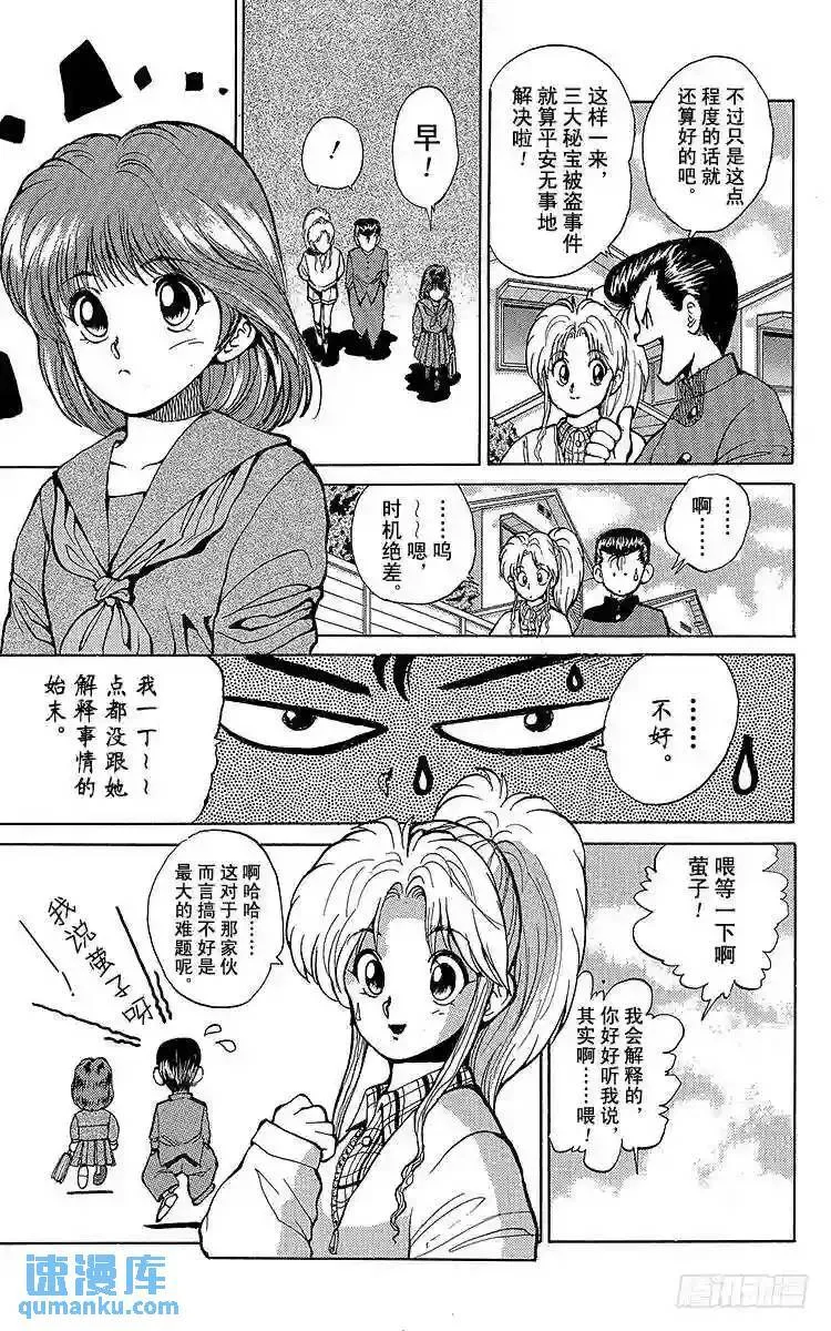 第24话 恐怖的咒缚地狱!!之卷 第21页