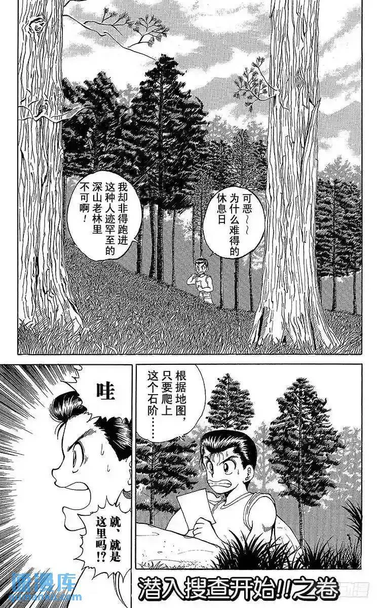 第25话 潜入搜查开始!!之卷 第1页