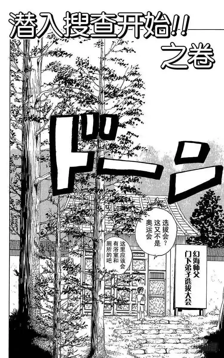 第25话 潜入搜查开始!!之卷 第2页