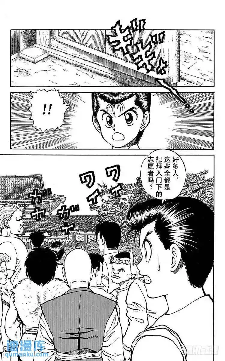 第25话 潜入搜查开始!!之卷 第3页