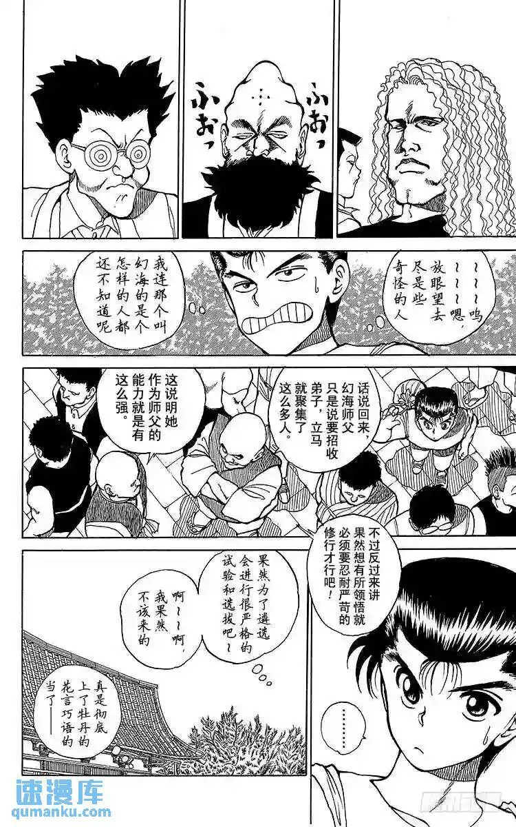 第25话 潜入搜查开始!!之卷 第4页