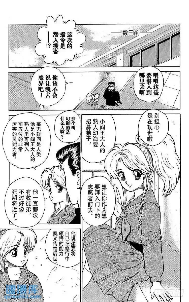第25话 潜入搜查开始!!之卷 第5页