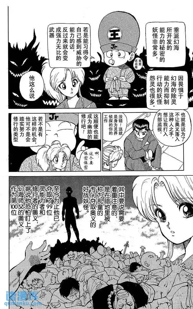 第25话 潜入搜查开始!!之卷 第6页