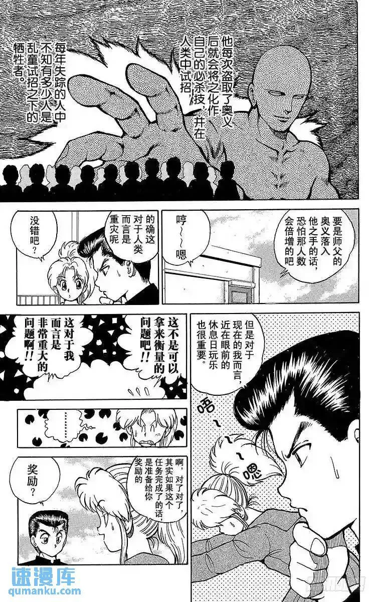 第25话 潜入搜查开始!!之卷 第7页