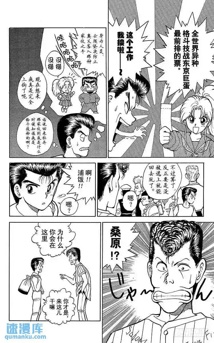 第25话 潜入搜查开始!!之卷 第8页
