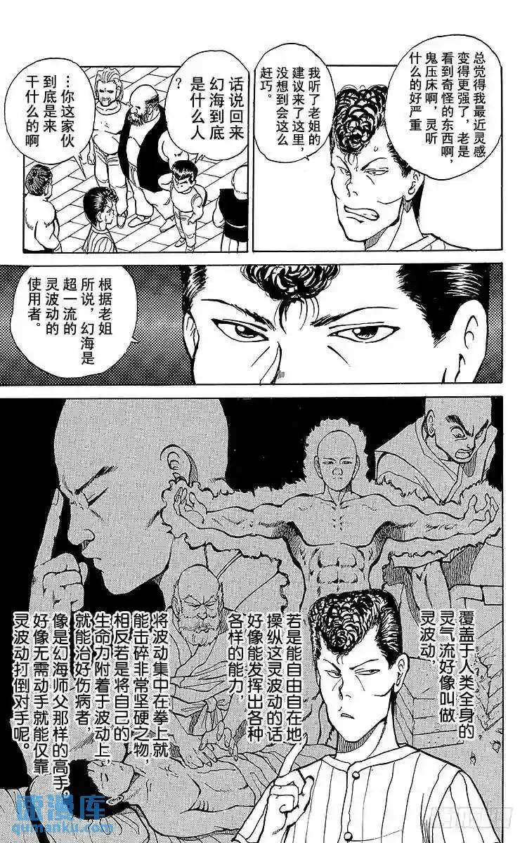 第25话 潜入搜查开始!!之卷 第9页