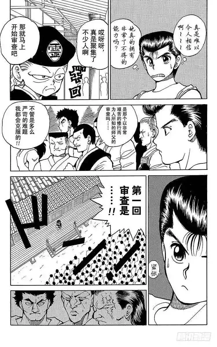 第25话 潜入搜查开始!!之卷 第11页