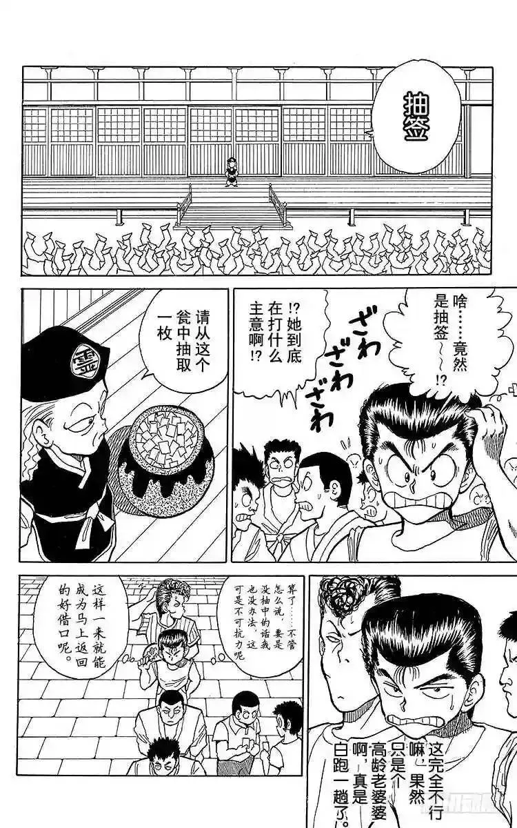 第25话 潜入搜查开始!!之卷 第12页