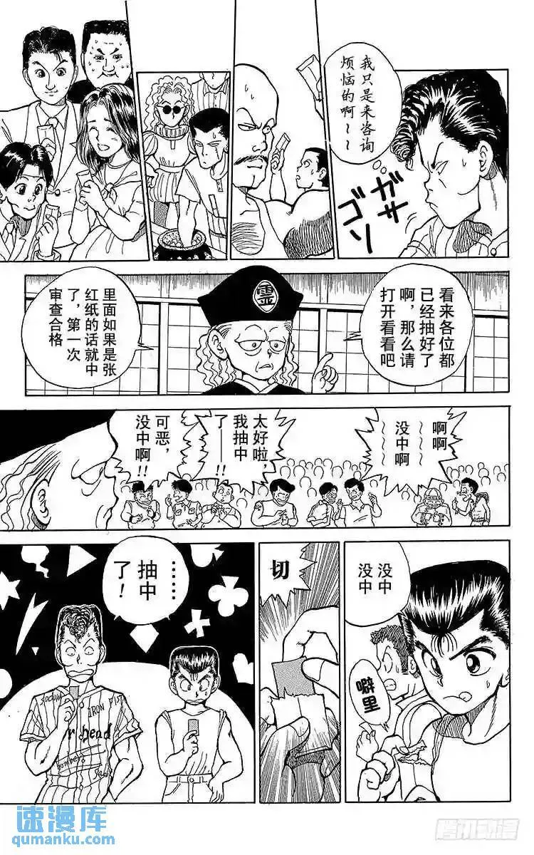 第25话 潜入搜查开始!!之卷 第13页