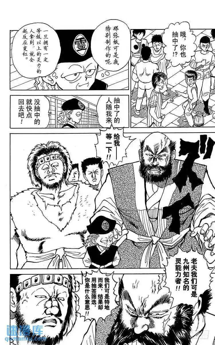第25话 潜入搜查开始!!之卷 第14页