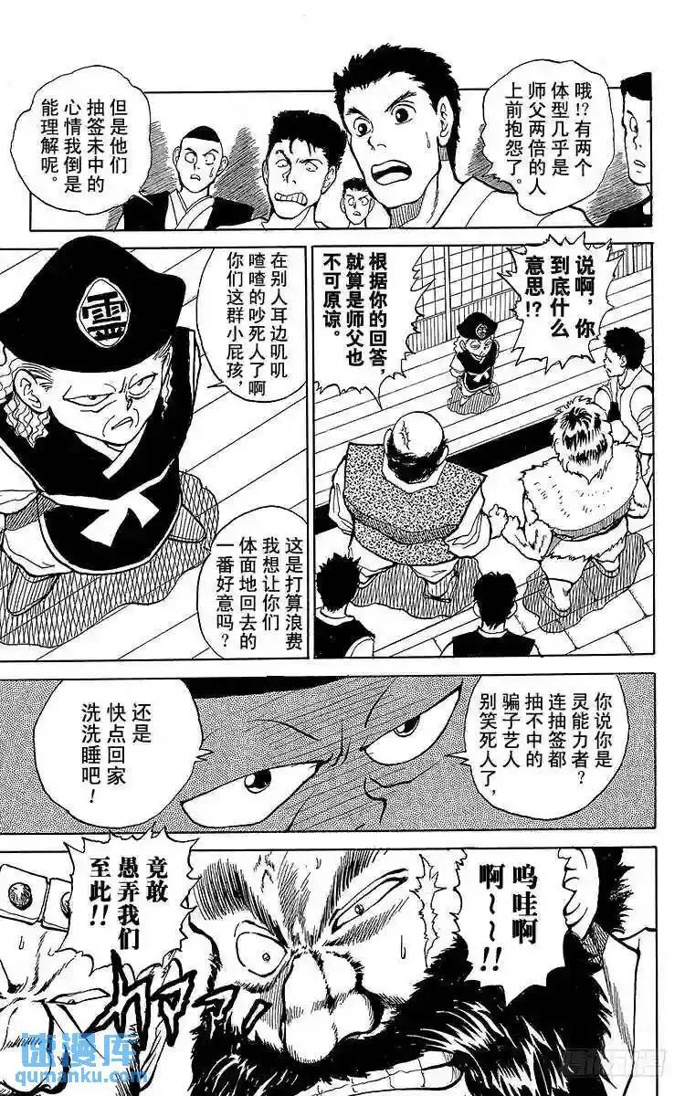 第25话 潜入搜查开始!!之卷 第15页