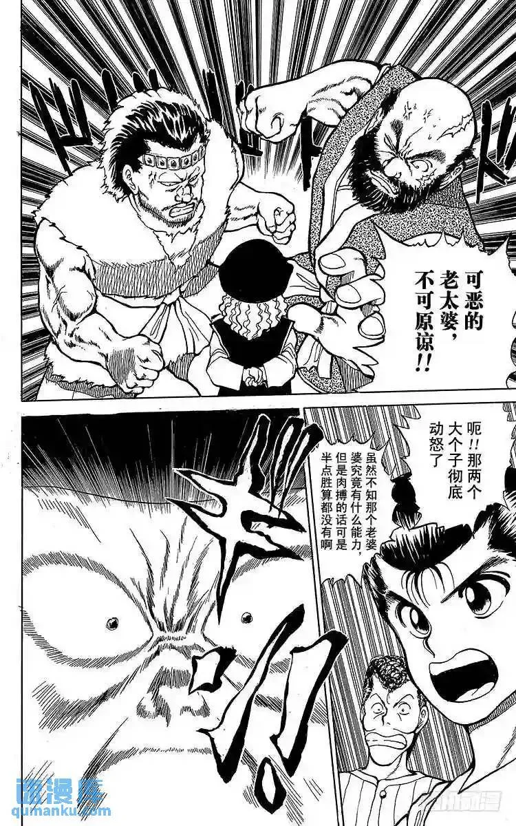 第25话 潜入搜查开始!!之卷 第16页