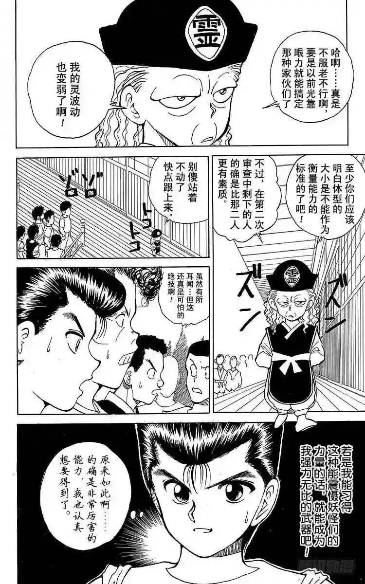第25话 潜入搜查开始!!之卷 第18页